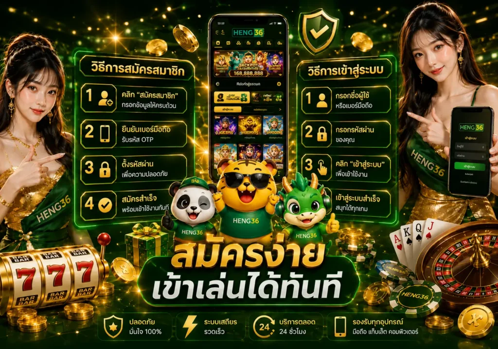 HENG36 รวมเกมสล็อต บาคาร่า รูเล็ต และกีฬาออนไลน์ยอดนิยม
