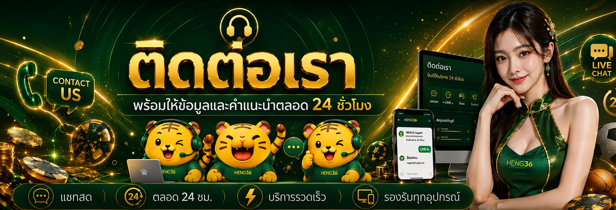 HENG36 เว็บตรง รวมสล็อต คาสิโนสด และกีฬาออนไลน์ครบวงจร