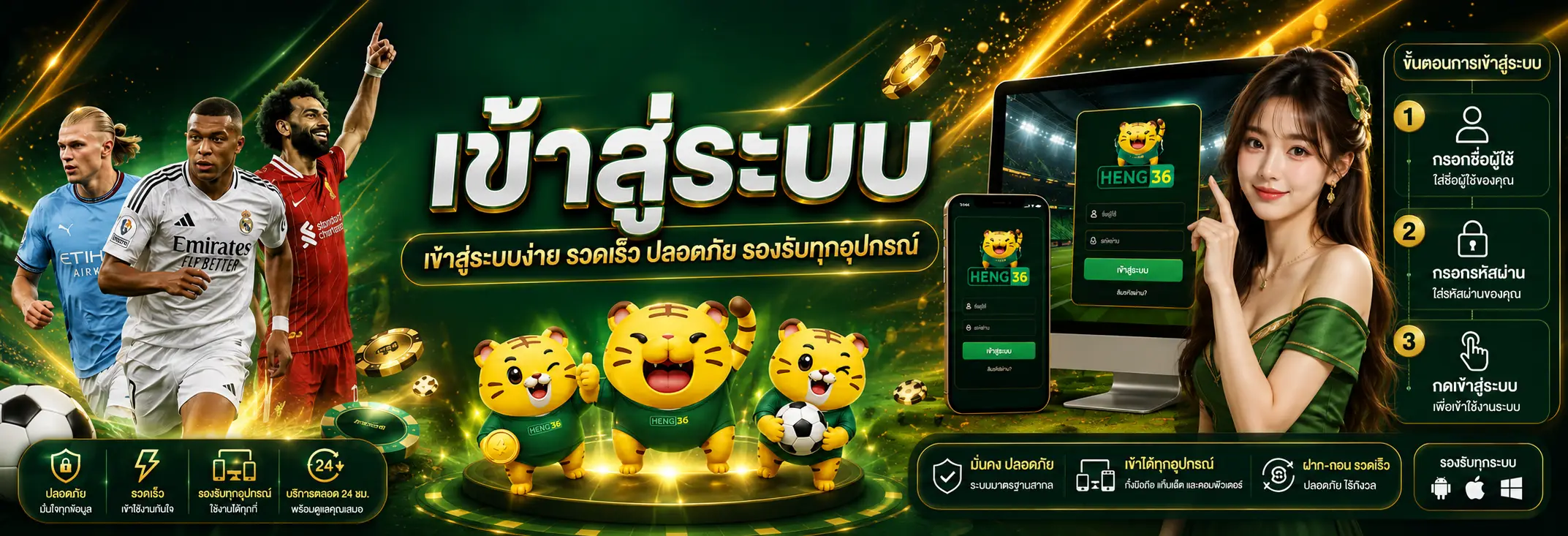 HENG36 เว็บตรง รวมสล็อต คาสิโนสด และกีฬาออนไลน์ครบวงจร